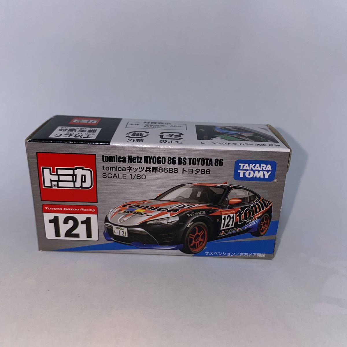 Netz TOYOTA車 限定ミニカー非売品 2025年最新】Yahoo!オークション -ネッツトヨタ限定の中古品