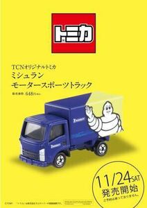 トミカ TCN オリジナルトミカ ミシュラン モータースポーツトラック UD 別注 特注 希少 レア