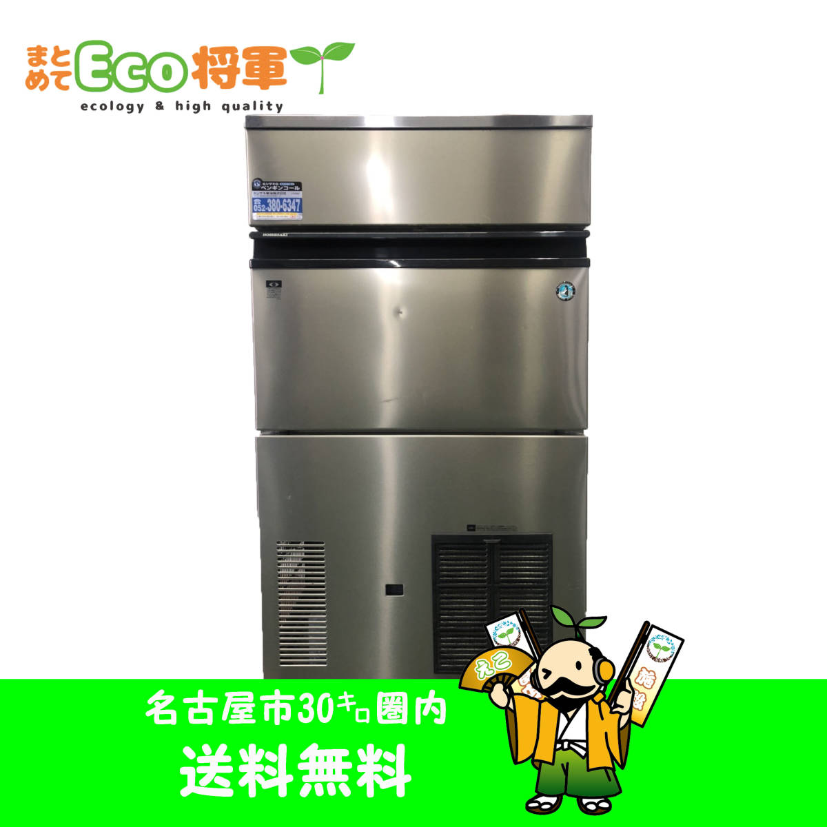 2025年最新】Yahoo!オークション -ホシザキ 製氷機 95(厨房機器 2025年最新】Yahoo!オークション -ホシザキ 製氷機 95(厨房機器