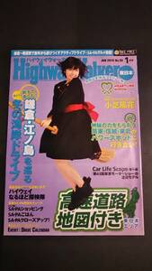 小芝風花 表紙 ハイウェイウォーカー 東日本2014年１月号・ゴチバトル・波よ聞いてくれ・妖怪シェアハウス・モコミ 彼女ちょっとヘンだけど