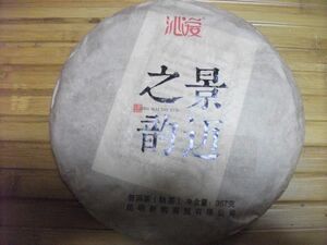 上海茶叶市場 プーアル茶 七子餅茶 熟茶 1枚