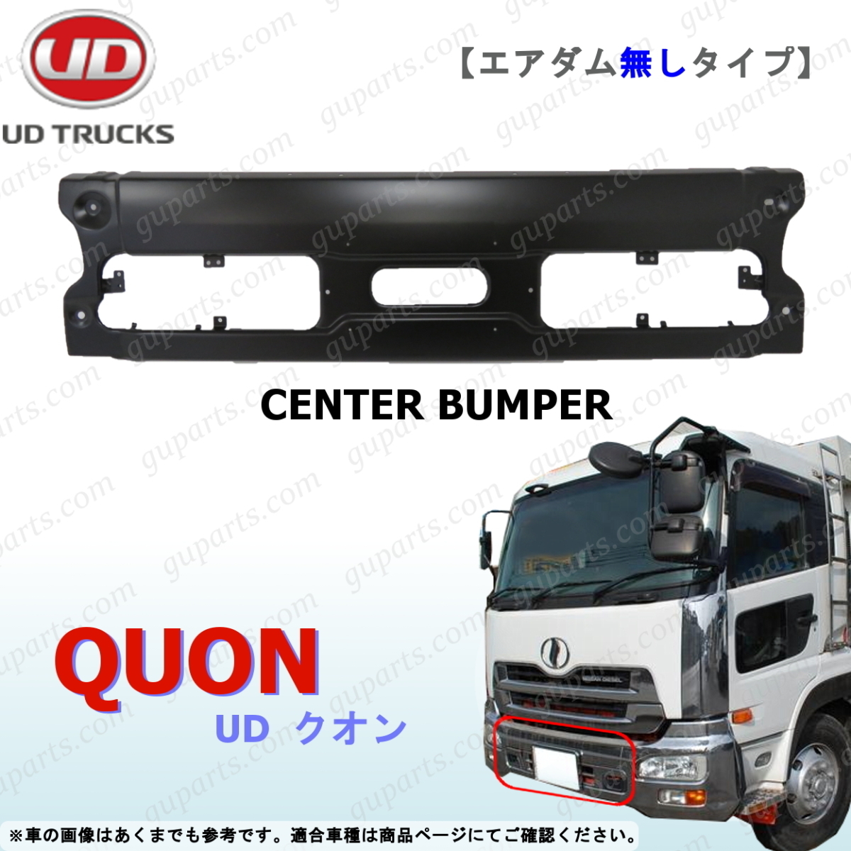 日産 UDトラックス クオン メッキフロントバンパー エアダム有