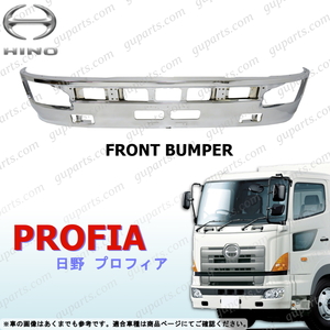 HINO グランド プロフィア H15～H22 前期 FH1A FN1A FN1E FQ1A FQ1E FR1A FS1E FR1E FS1A FW1A FW1E GN1A フロント バンパー メッキ