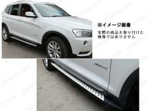 BMW X3 シリーズ F25 2011～ xDrive 20i 28i 35i 20d 左 右 サイド ステップ ランニング ボード エアロ パーツ ボディ キット アルミ_画像4