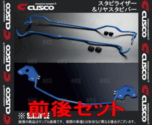 CUSCO クスコ スタビライザー＆リヤ・スタビバー セット N-ONE JG1 2012/11～2020/3 2WD車 (396-311-A22/396-311-B16