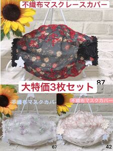 不織布カバー 立体インナーガーゼ ハンドメイドインナー 普通サイズ ハンドメイド立体カバー ハンドメイド立体インナー