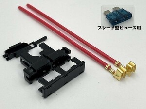 YO-891 【JAM 平型 ヒューズホルダー カプラー 配線付き】 ■日本製■ 送料無料 検索用) ショート 電装 リレー 電気 保護 漏電防止