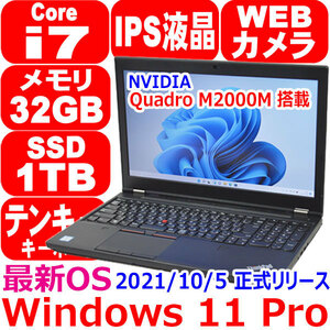 A221 美品 Windows 11 Pro 第6世代 Core i7 6820HQ メモリ 32GB 新品 SSD 1TB M.2 NVMe IPS液晶 カメラ Quadro M2000M Lenovo ThinkPad P50