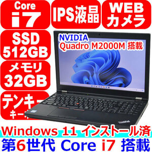 C032 Windows 11 インストール済 第6世代 Core i7 6820HQ メモリ 32GB 新品 SSD 512GB NVMe IPS フルHD Quadro M2000M Lenovo ThinkPad P50
