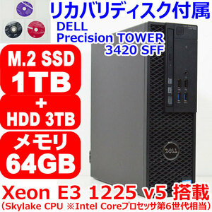 C250 Xeon E3 1225 v5 3.30GHz メモリ 64GB 新品 SSD 1TB M.2 NVMe + HDD 3TB リカバリ付属 (Win10&Win7) DELL Precision TOWER 3420 SFF