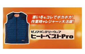 ゼノアバッテリーウェア ヒートベストPro セット品 Mサイズ