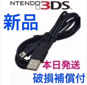 ∞本日発送 新品 任天堂 3DS 2DS本体用USB充電器ケーブル