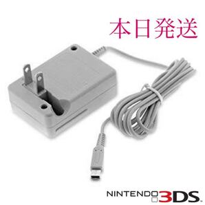 本日発送 最安値!任天堂 3DS&2DS充電器 新品☆
