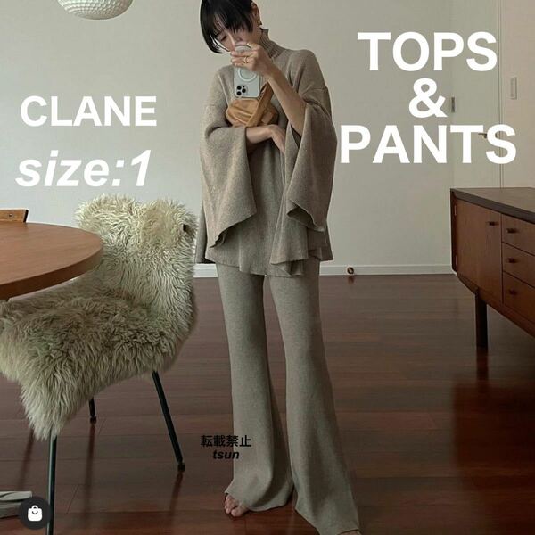 クラネCLANE 2WAY CAPE KNIT TOPS PANTS セット