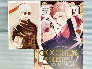 呪術廻戦 同人誌 CHOCOLATES ARE SWEET AND SO ARE YOU 五条悟×虎杖悠仁 イラストポストカード付き まぐろ茶漬け やきめし 2021.09.25