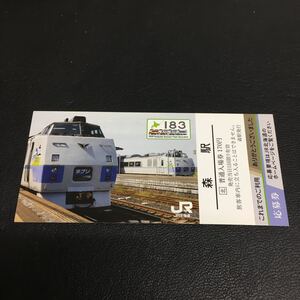キハ183系記念入場券 森駅 JR北海道
