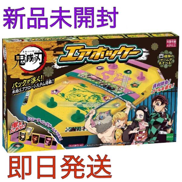 新品未開封 鬼滅の刃 エアホッケー