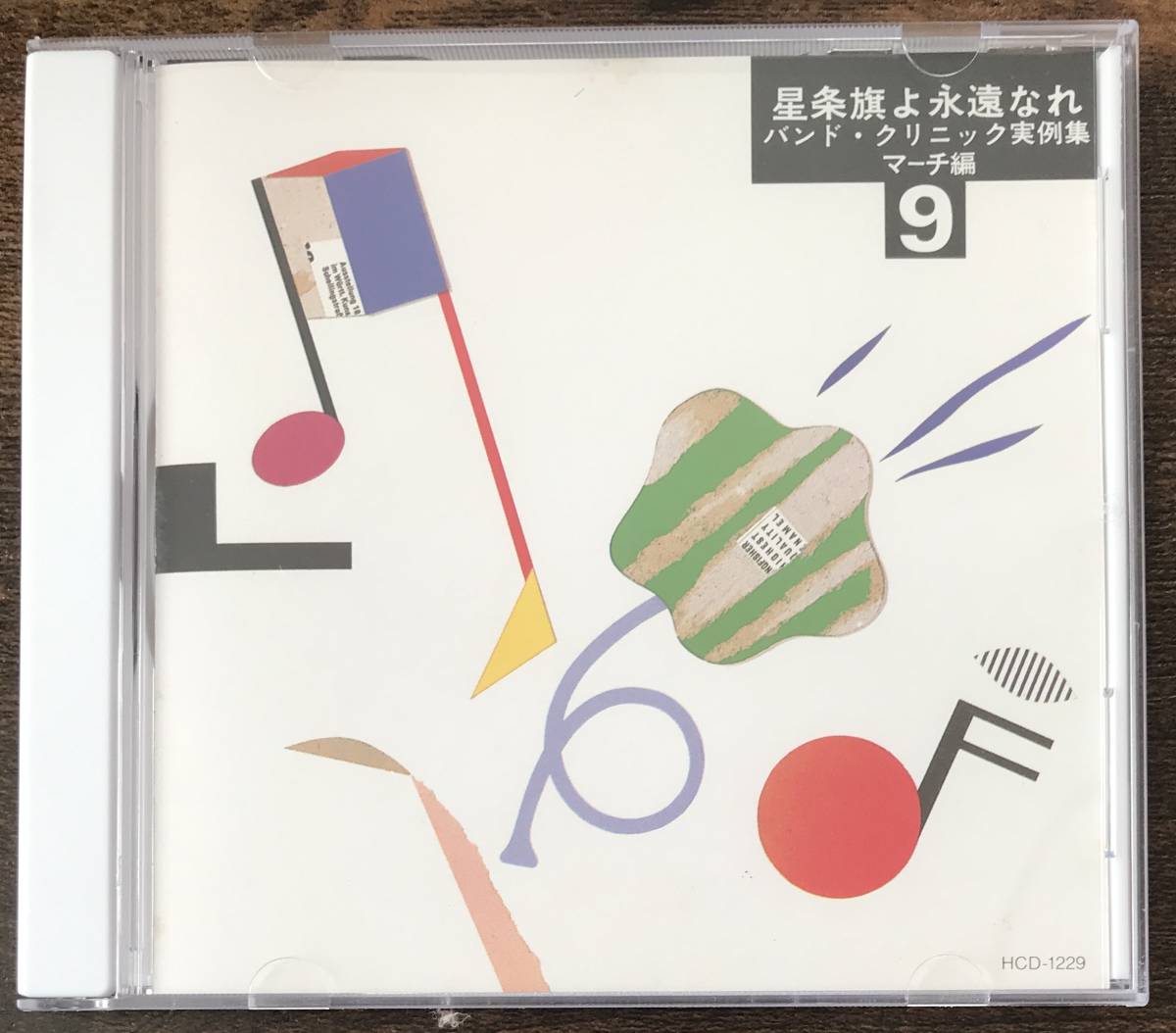 適切な価格 ☆即決☆未開封CD【ジュニアバンド・ライブラリー'97/演奏 