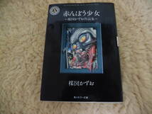 楳図かずお作品集　赤んぼう少女_画像1