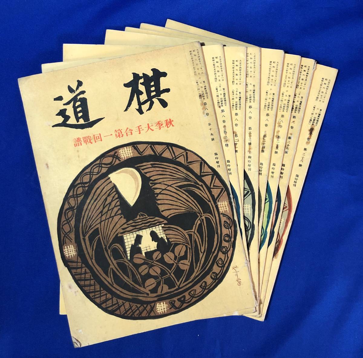 超人気 戦前 昭和七年 囲碁 【 名人囲碁講座 全十二巻 】 平凡社 囲碁