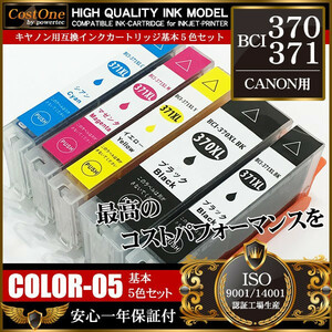 プリンタインク セット BCI-371+370/5MP BCI-371XL+370XL 5色セット 互換 キヤノン CANON