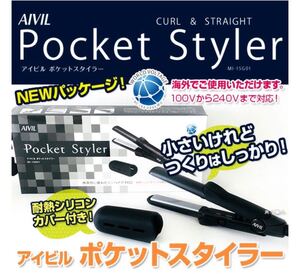 アイビル ポケットスタイラー トリコインダストリーズ AIVIL Pocket Stylerカール ストレート ヘアアイロン