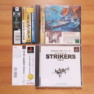 ストライカーズ1945 ストライカーズ1945II セガサターン プレイステーション