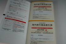 在庫2冊 日本航空 株主優待券 JALグループ 優待券 国内 海外 旅行商品 割引券 冊子 2022年5月31日まで_画像3
