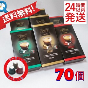ネスプレッソ互換カプセル 70個 カフィタリー 24時間以内発送/匿名配送