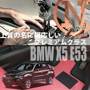 BMW X5 E53 プレミアムフロアマット 2枚組 2000.10- 右ハンドル オーダーメイド ビーエム ベーシック NEWING 新品　内装カスタム　高級仕様