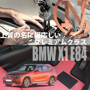 BMW X1 E84 プレミアムフロアマット 2枚組 2010.04- 右ハンドル オーダーメイド NEWING　新品　内装カスタム　高級フロアマット　高級仕様