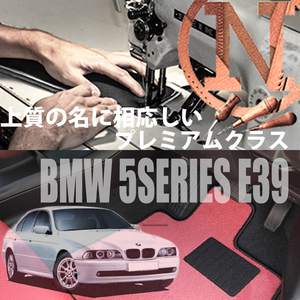BMW 5 серии E39 premium коврик на пол 4 листов комплект 1996.06- правый / левый руль выполненный под заказ коврик NEWING новый товар высококлассный коврик на пол 