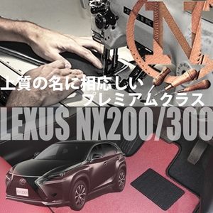 LEXUS NX200.300 A**10.15 プレミアムフロアマット 2枚組 2014.07- レクサス NEWING　新品　内装カスタム　高級フロアマット　高級マット