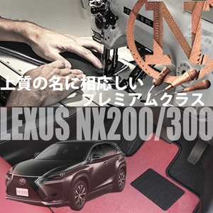 LEXUS NX200.300 A**10.15 フロアマット 2枚組 2014.07- オーダーメイド レクサス カラーセレクト　NEWING　新品　オーダーフロアマット