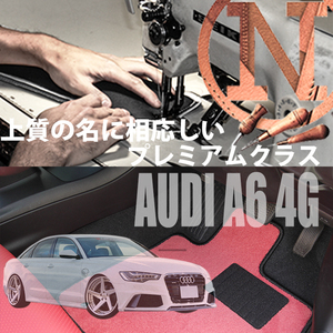 Audi A6 4G プレミアムフロアマット 2枚組 2011.08- 右ハンドル オーダーメイド アウディ NEWING ニューイング 　新品　内装　高級マット