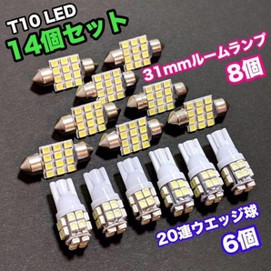 ○12個セット○T10 LED 20連 6個/31mm マクラ型 12SMD 8個 ウェッジ球 室内灯 車内灯 カスタム ライト パーツ ホワイト