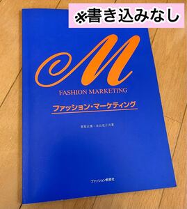ファッションマーケティング 書き込みなし
