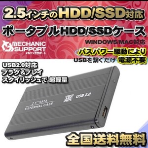 【USB2.0対応/ブラック】2.5インチ HDD SSD 外付け USB接続