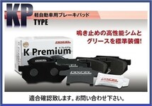 スバル ステラ RN1 RN2 フロントブレーキパッド セット ディクセル DIXCEL KP371054_画像1