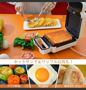 【新品】ホットサンドメーカー