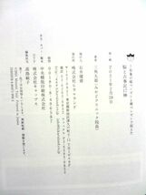 脳と古事記17神 7形象の縦ベンゼンと横ベンゼンで捉えた / 三角大慈 ヒカルランド / 送料360円～_画像3