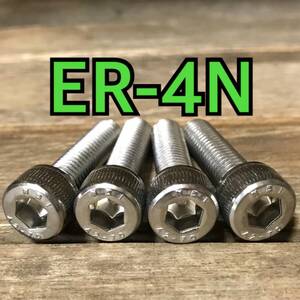 ステンレス製 ER-4N ER400B ハンドルポストボルト 合計4本