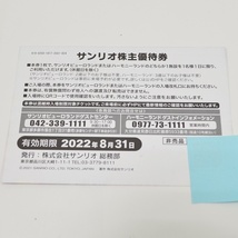 未使用 サンリオピューロランド 株主優待券×3枚セット①hoー1_画像2