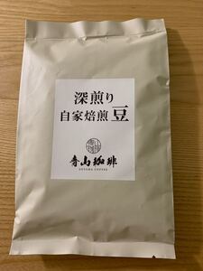 青山珈琲 AOYAMA COFFEE 深煎り コーヒー豆 無添加 自家焙煎 豆 200g