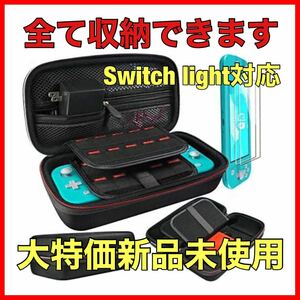 Switchケース☆light対応☆収納バッグ♪保護カバー♪耐衝撃 大容量 Nintendo Switch 保護カバー