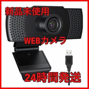 ウェブカメラ欲しいフルHD☆マイク内蔵 110°広角 Webカメラ 小型☆