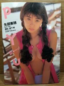  Yabe Miho First photoalbum PYu..-tsu!