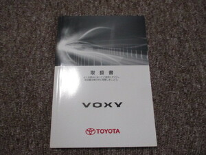 VOXY　ヴォクシー　取扱説明書