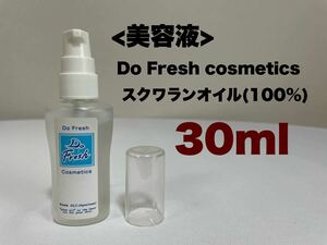 Do Fresh cosmetics ドゥ　フレッシュ コスメティックス　ピュアオイル　スクワランオイル(100%) 30ml 送料無料