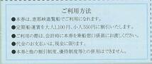 恵那峡遊覧船 株主ご優待割引券 有効期限2022年7月15日（送料63円～）_画像2